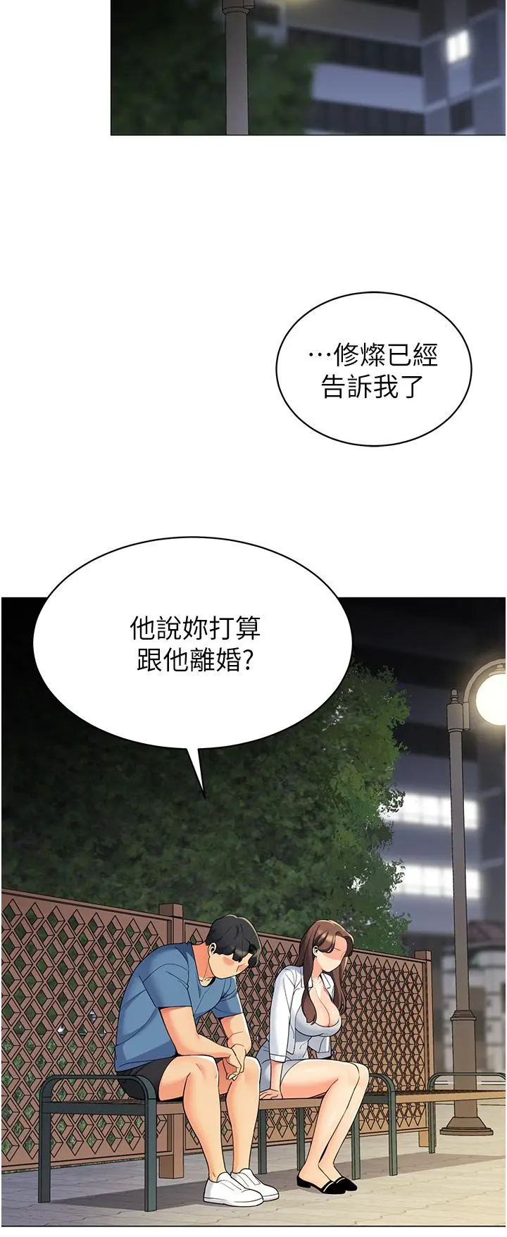 帐篷里的秘密 第45话-你是不是有偷吃 第43页