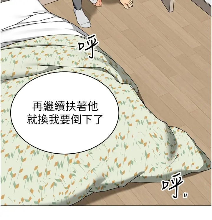 帐篷里的秘密 第45话-你是不是有偷吃 第37页