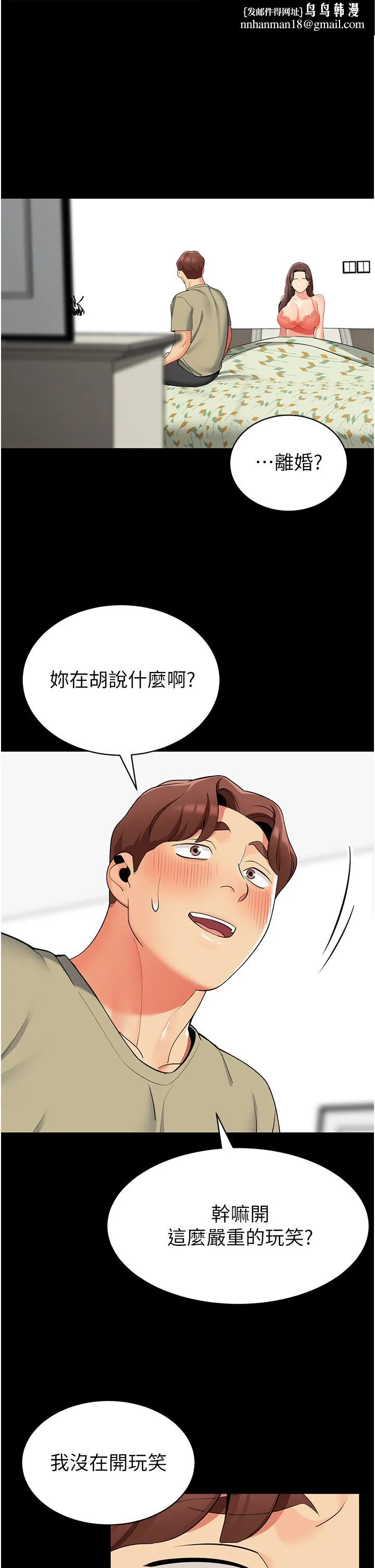 帐篷里的秘密 第45话-你是不是有偷吃 第24页