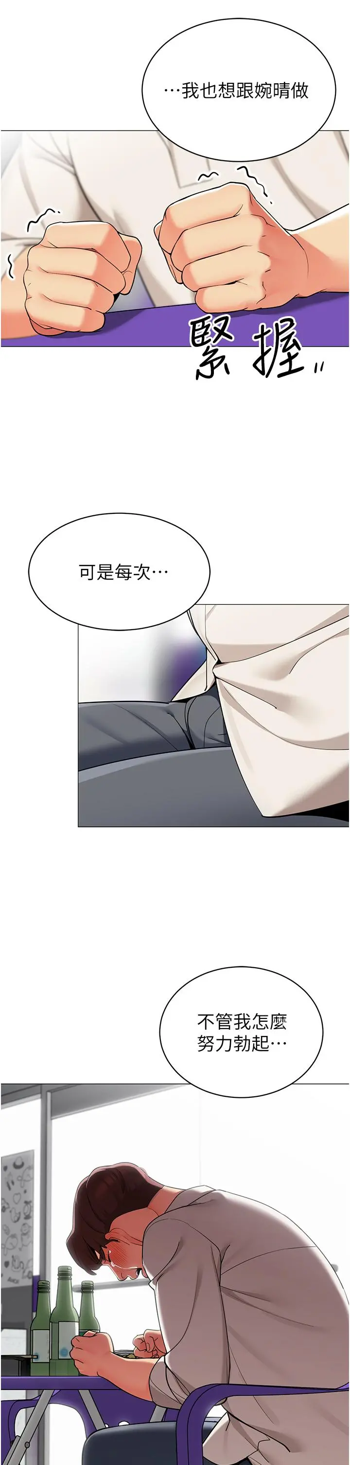 帐篷里的秘密 第45话-你是不是有偷吃 第32页