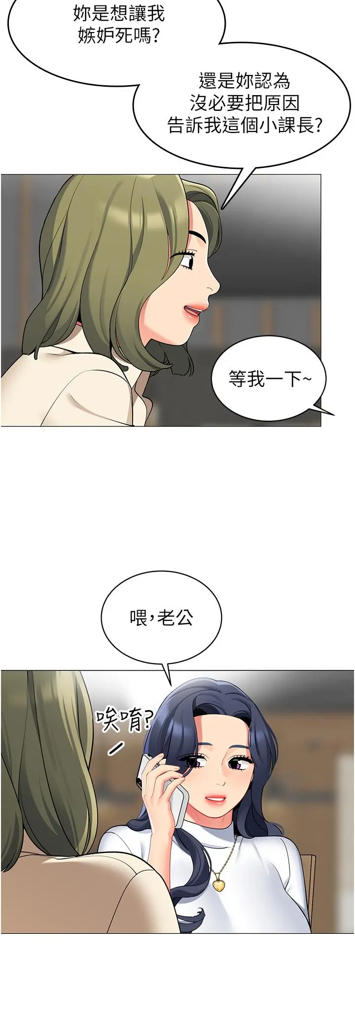 帐篷里的秘密 第45话-你是不是有偷吃 第9页