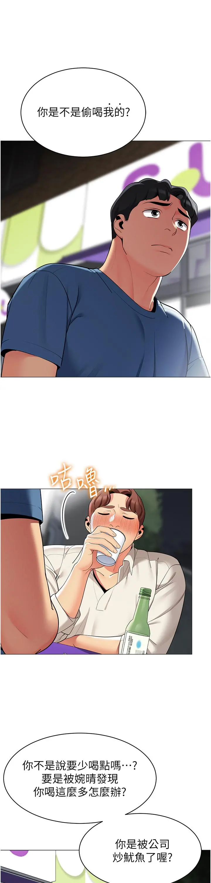 帐篷里的秘密 第45话-你是不是有偷吃 第20页