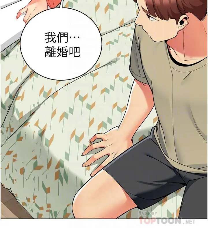 帐篷里的秘密 第45话-你是不是有偷吃 第4页