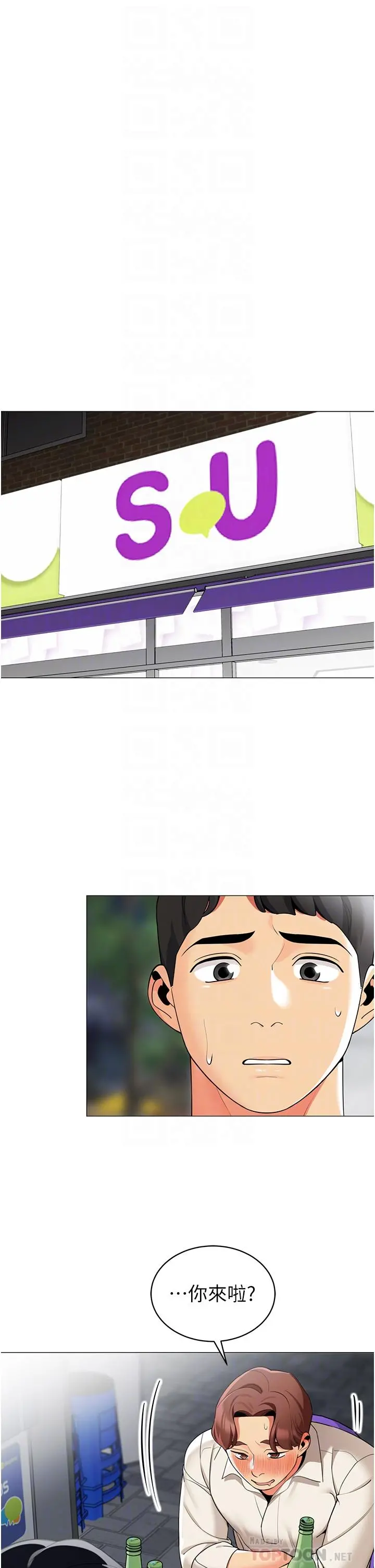 帐篷里的秘密 第45话-你是不是有偷吃 第16页