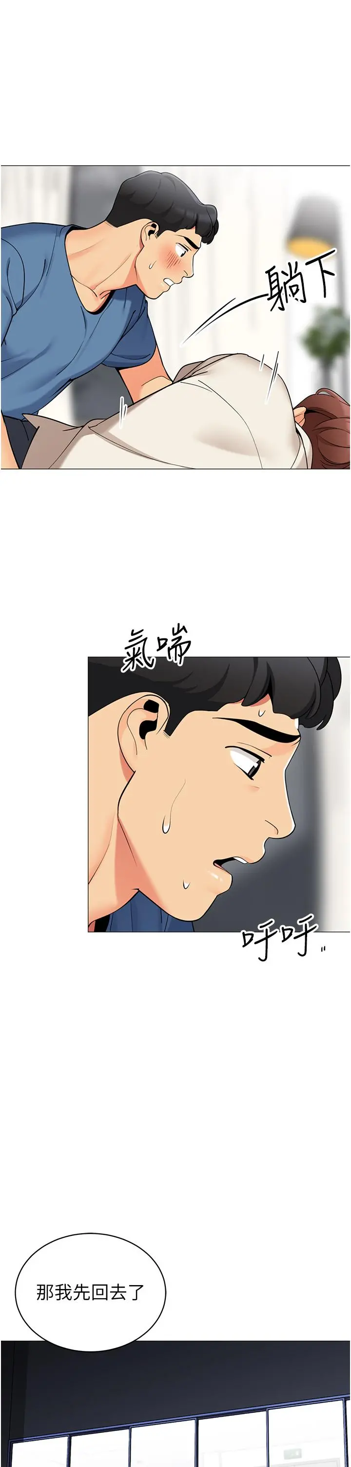 帐篷里的秘密 第45话-你是不是有偷吃 第38页