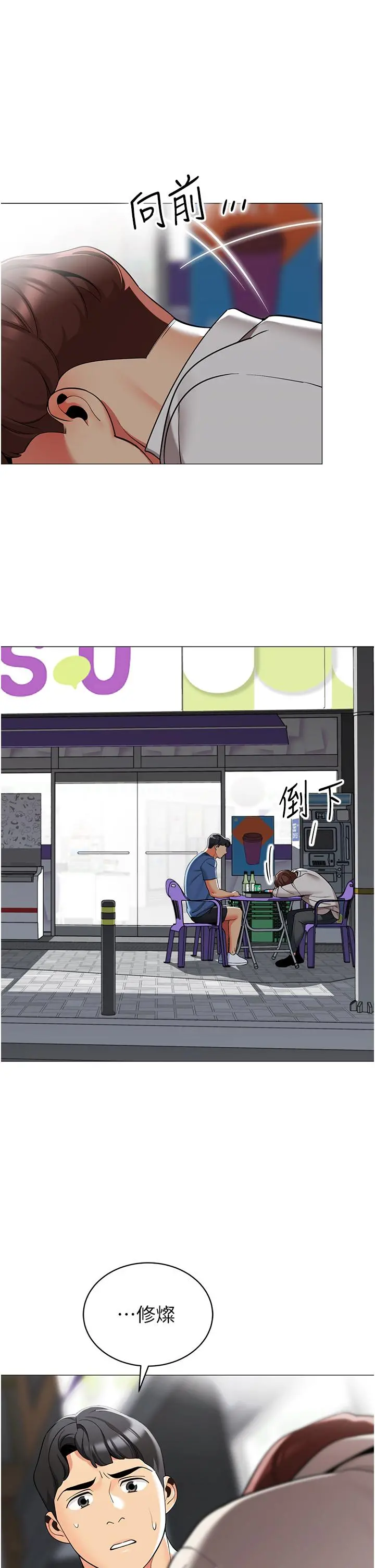 帐篷里的秘密 第45话-你是不是有偷吃 第34页