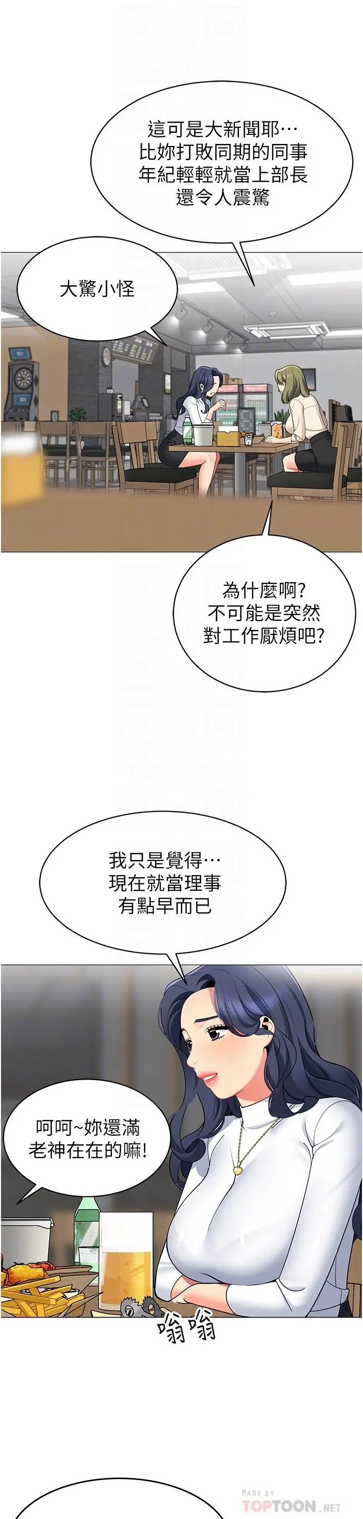 帐篷里的秘密 第45话-你是不是有偷吃 第8页