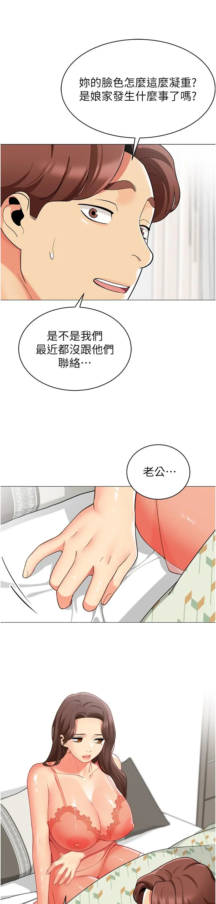 帐篷里的秘密 第45话-你是不是有偷吃 第3页