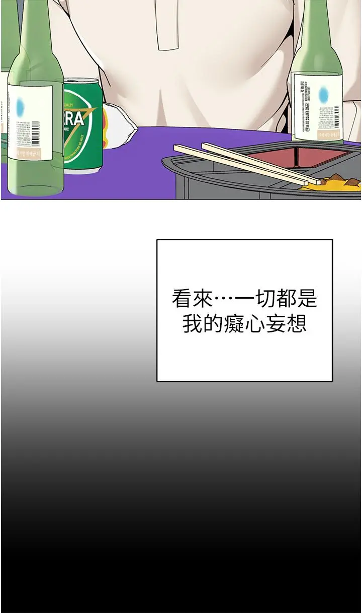 帐篷里的秘密 第45话-你是不是有偷吃 第23页
