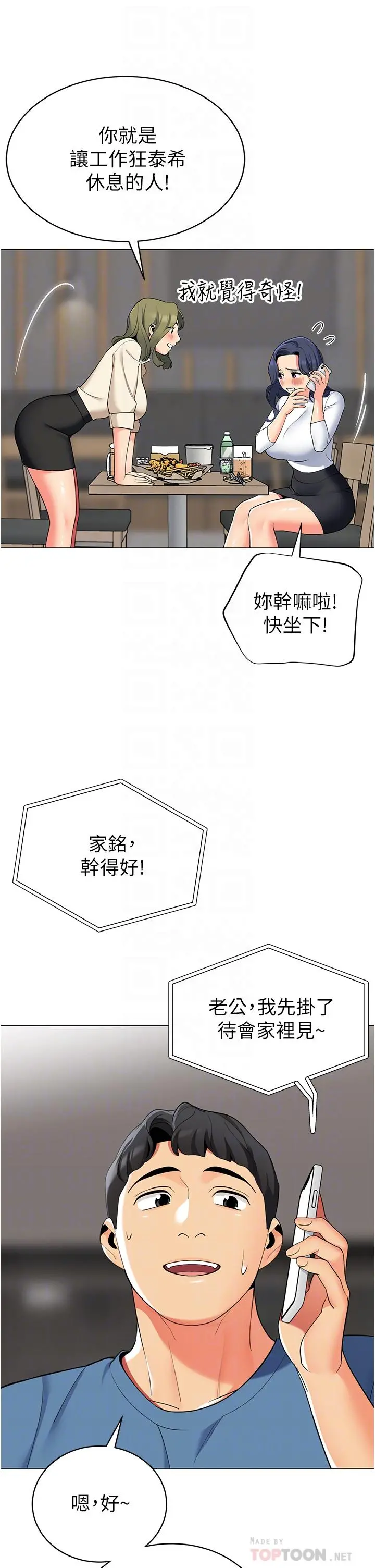 帐篷里的秘密 第45话-你是不是有偷吃 第12页