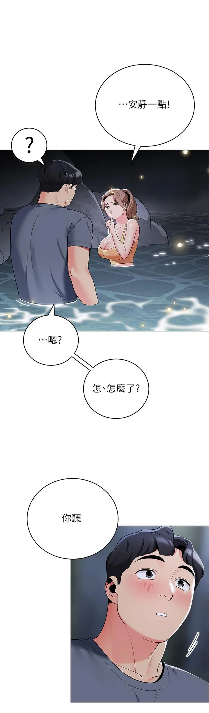 帐篷里的秘密 第34话-水声啪啪声傻傻分不清 第23页