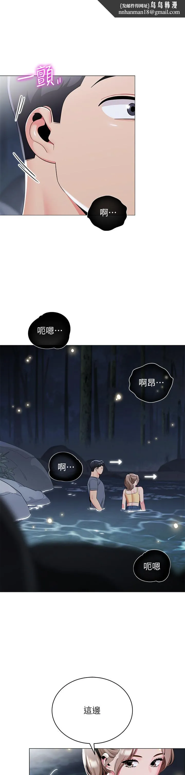帐篷里的秘密 第34话-水声啪啪声傻傻分不清 第24页