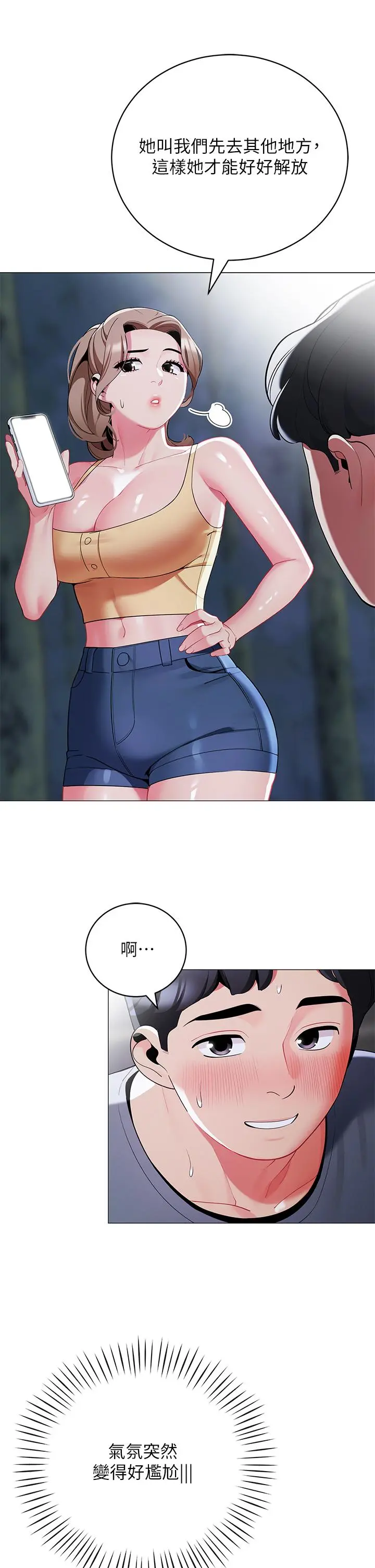 帐篷里的秘密 第34话-水声啪啪声傻傻分不清 第9页