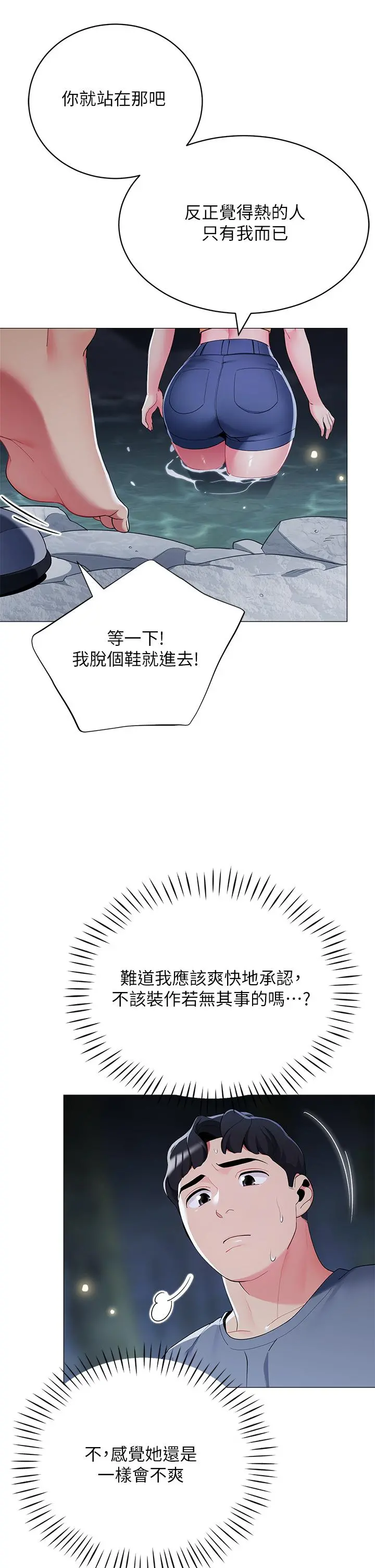 帐篷里的秘密 第34话-水声啪啪声傻傻分不清 第17页
