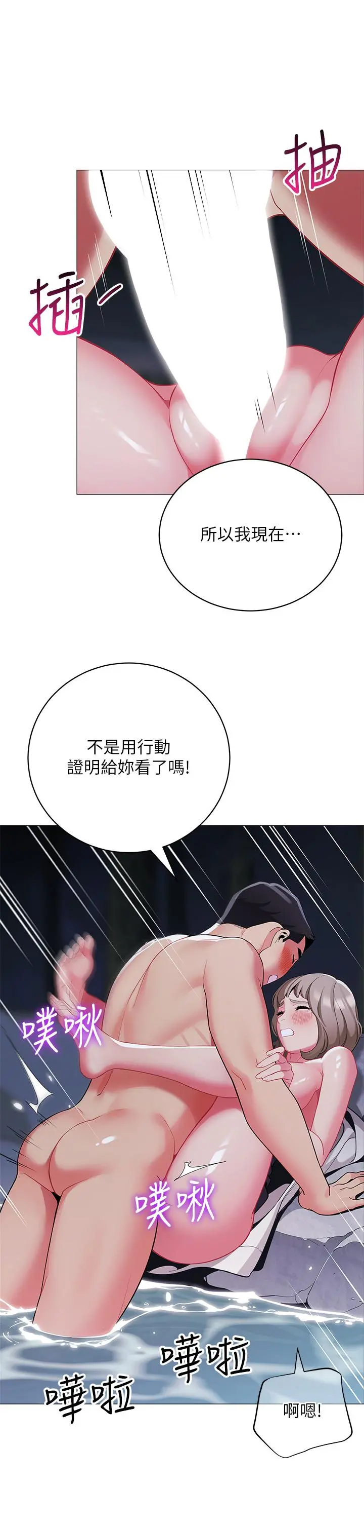 帐篷里的秘密 第34话-水声啪啪声傻傻分不清 第40页