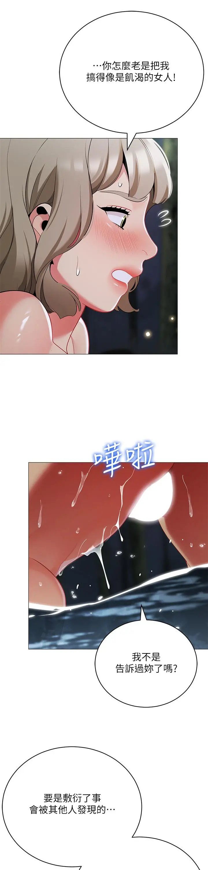 帐篷里的秘密 第34话-水声啪啪声傻傻分不清 第34页