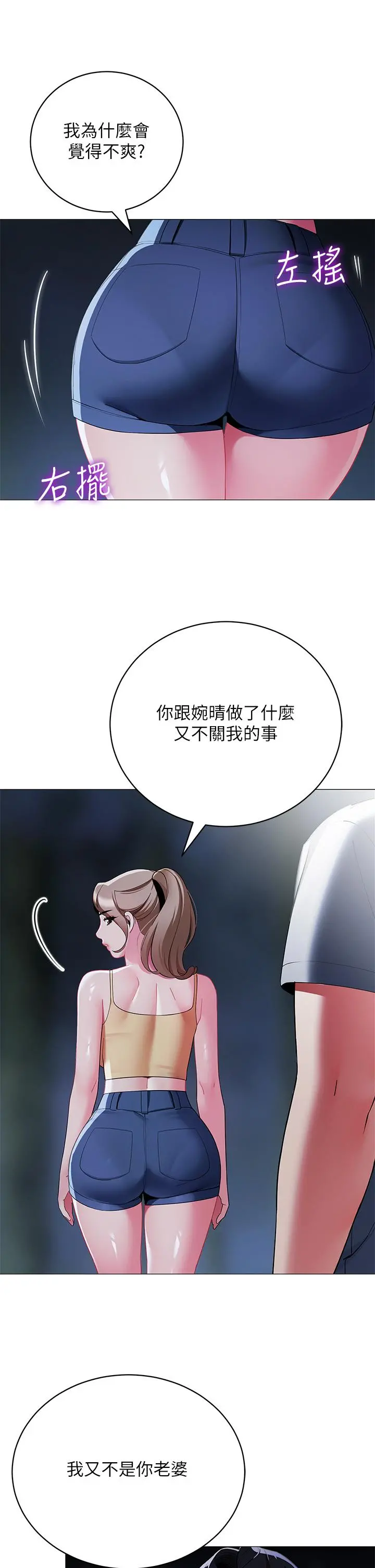 帐篷里的秘密 第34话-水声啪啪声傻傻分不清 第13页