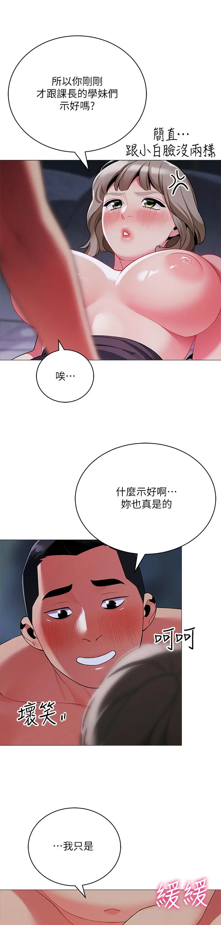 帐篷里的秘密 第34话-水声啪啪声傻傻分不清 第36页