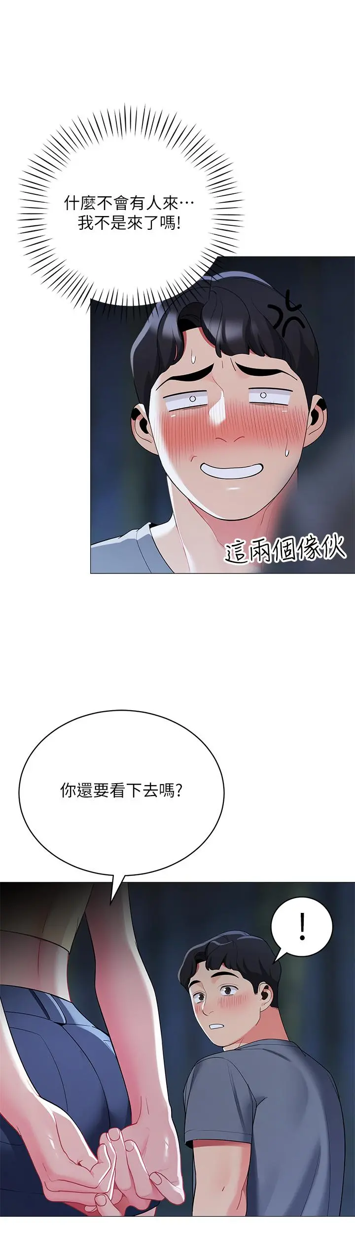 帐篷里的秘密 第34话-水声啪啪声傻傻分不清 第42页