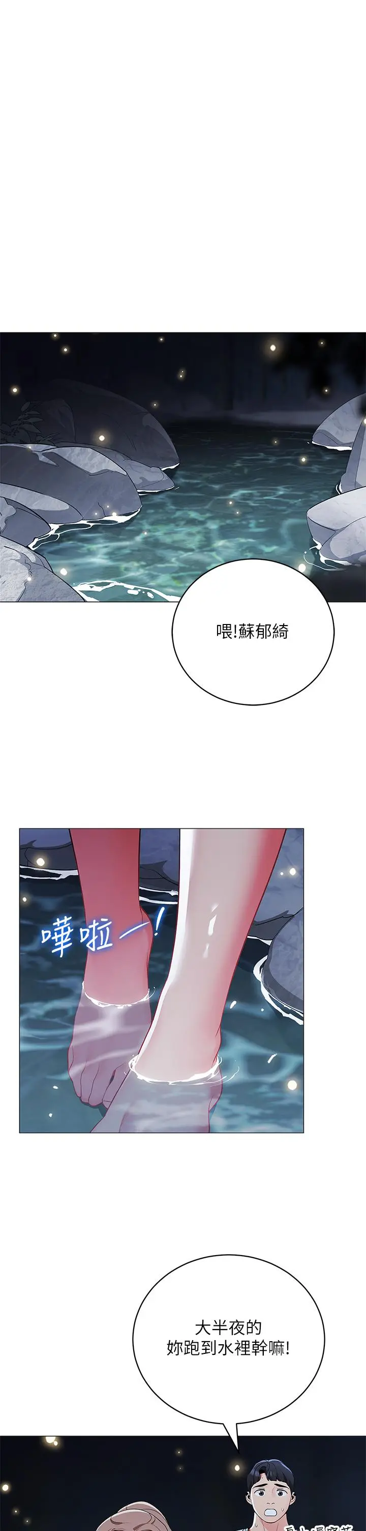 帐篷里的秘密 第34话-水声啪啪声傻傻分不清 第15页