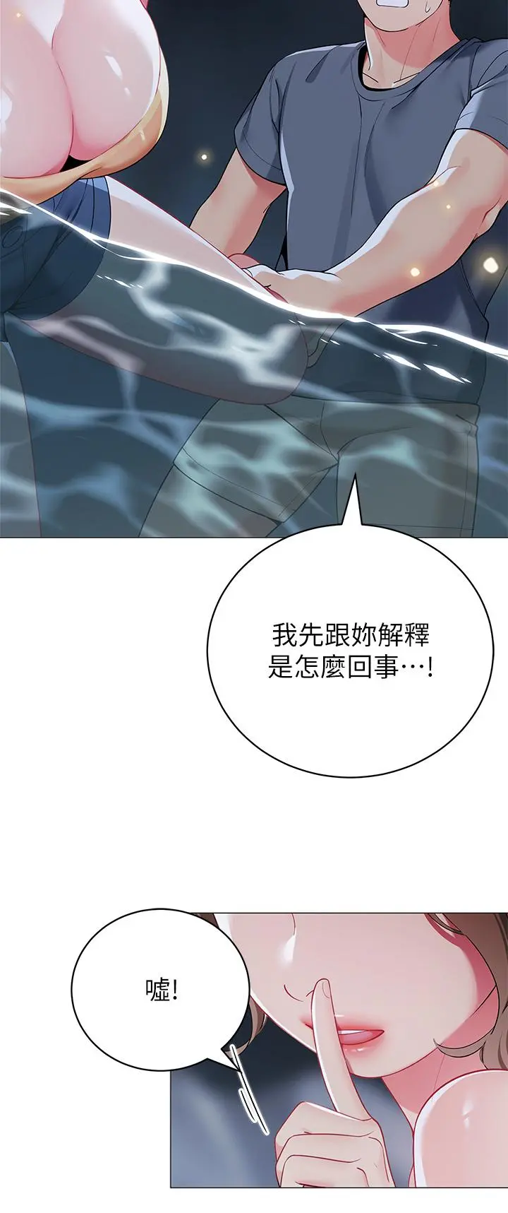 帐篷里的秘密 第34话-水声啪啪声傻傻分不清 第22页