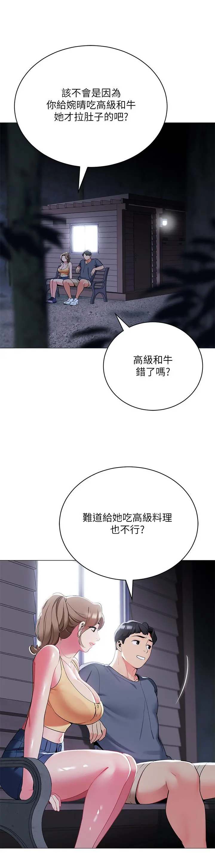 帐篷里的秘密 第34话-水声啪啪声傻傻分不清 第2页