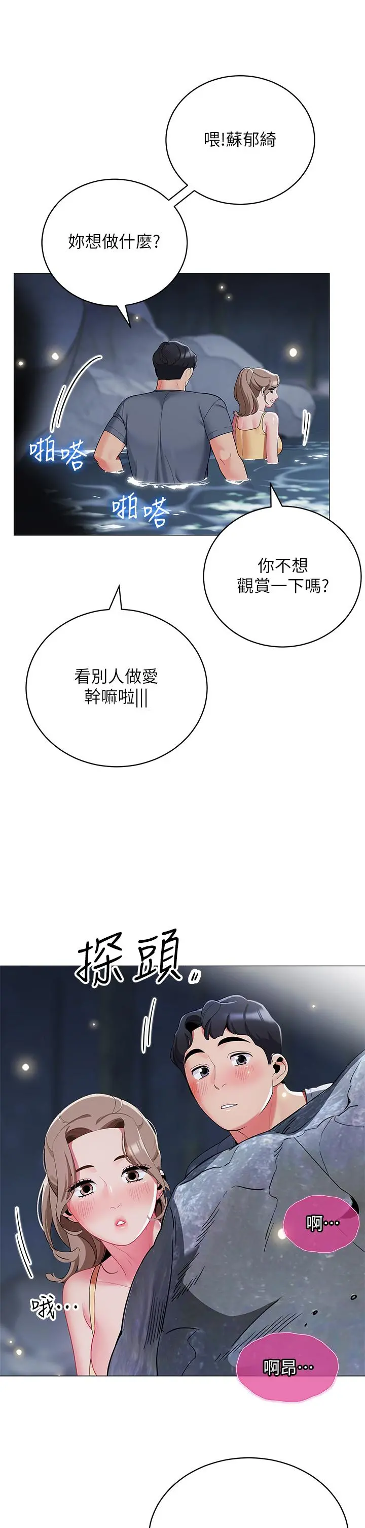 帐篷里的秘密 第34话-水声啪啪声傻傻分不清 第26页