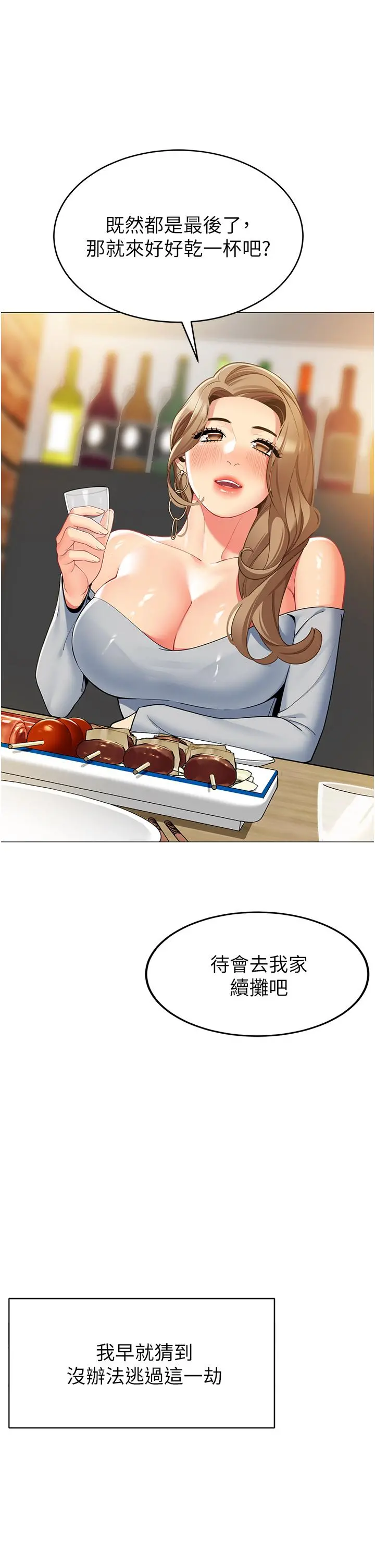 帐篷里的秘密 第44话-难忘的分手炮 第15页
