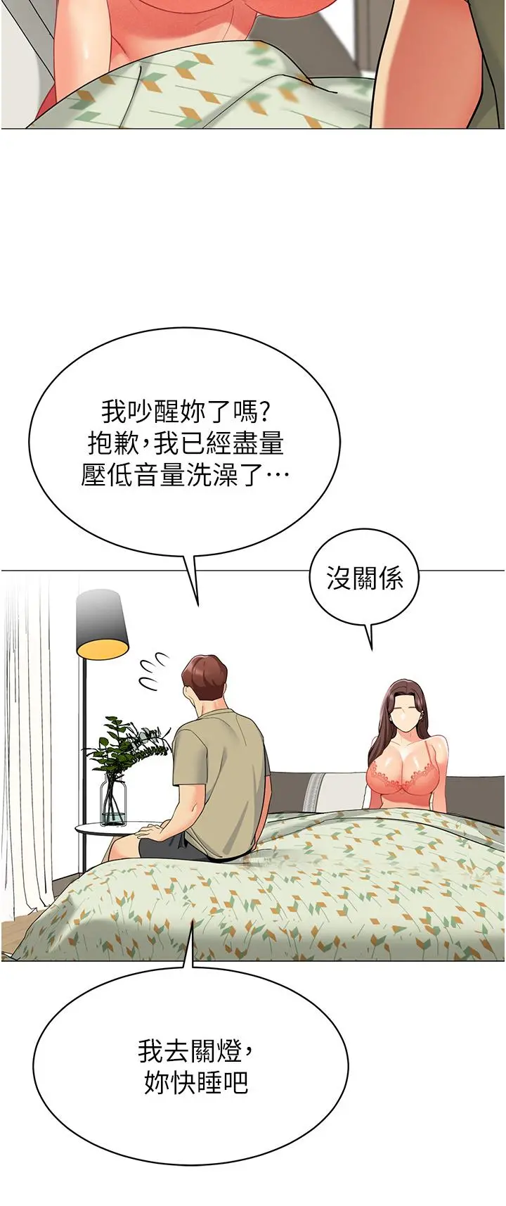 帐篷里的秘密 第44话-难忘的分手炮 第39页