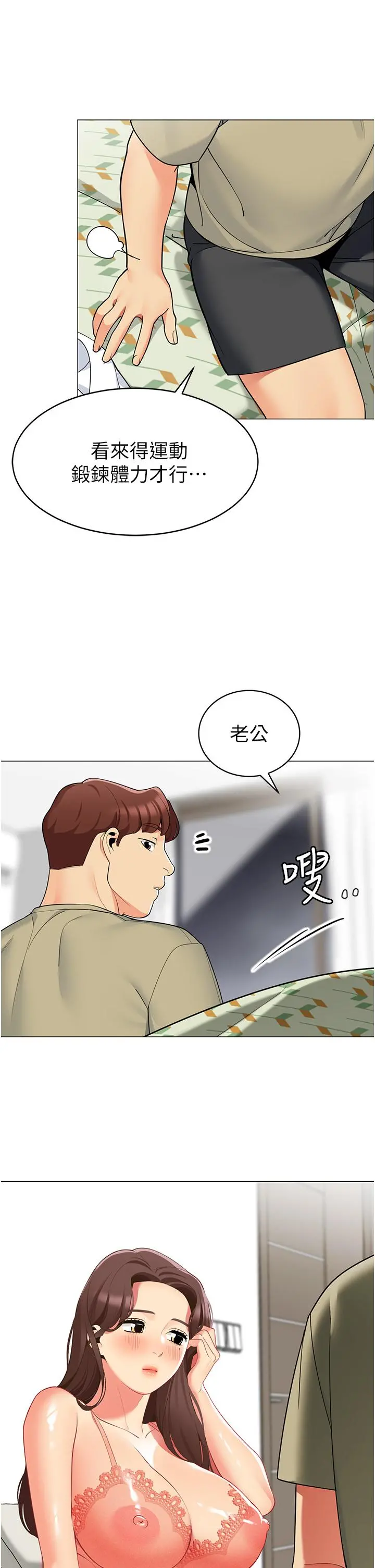 帐篷里的秘密 第44话-难忘的分手炮 第38页
