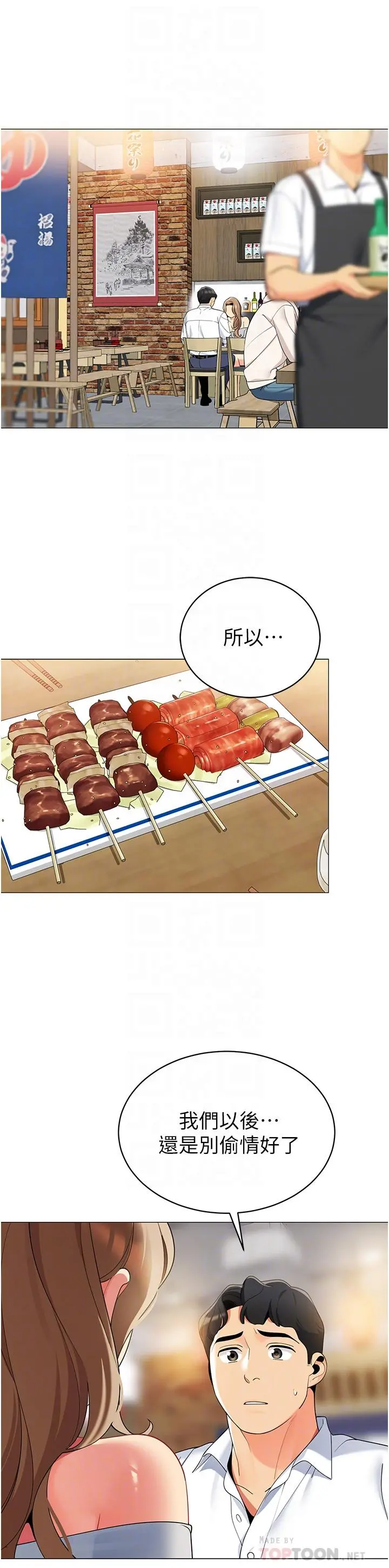 帐篷里的秘密 第44话-难忘的分手炮 第6页