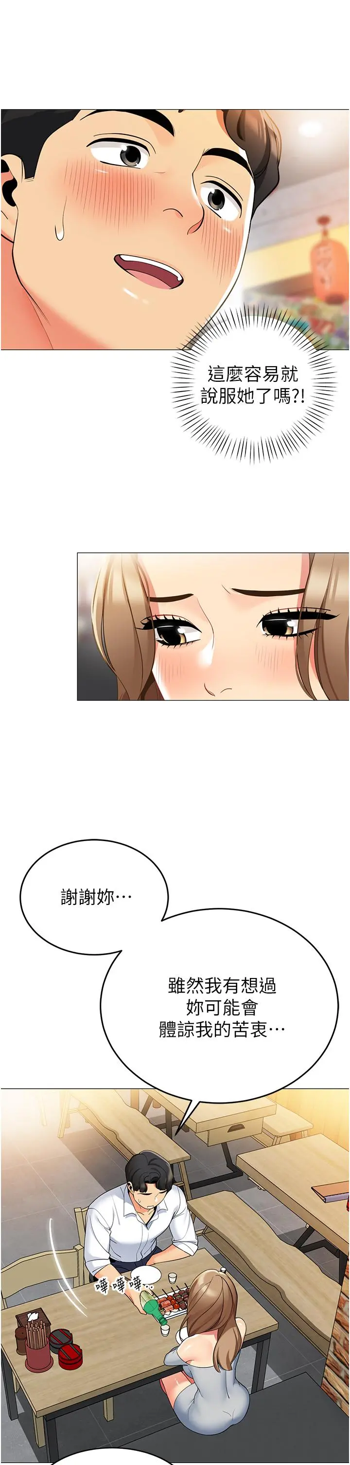 帐篷里的秘密 第44话-难忘的分手炮 第11页