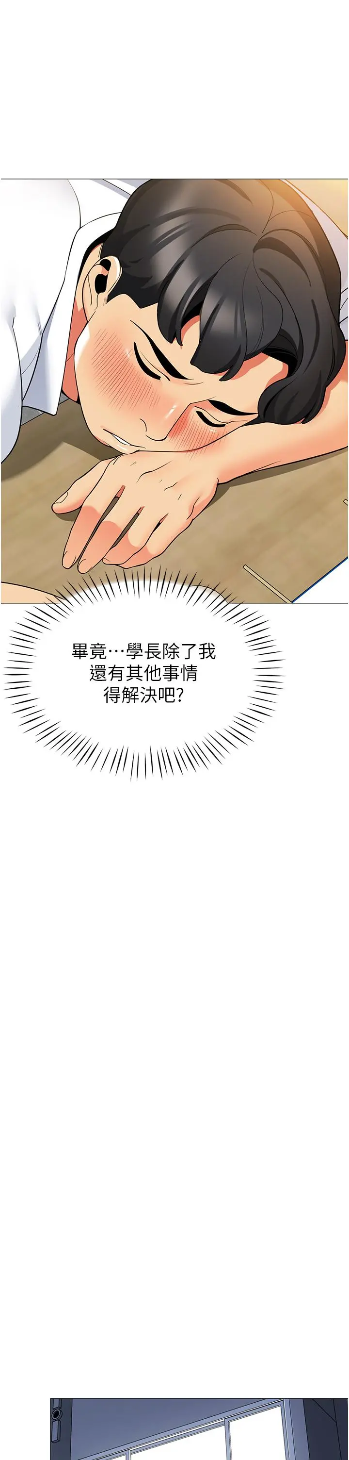 帐篷里的秘密 第44话-难忘的分手炮 第36页