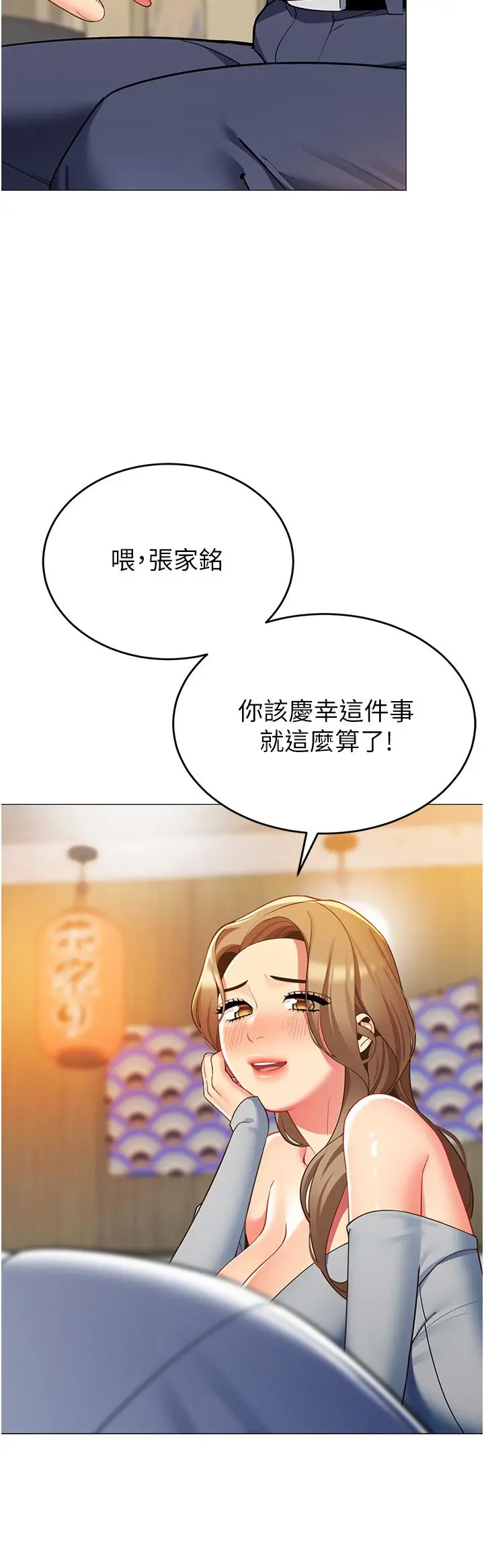 帐篷里的秘密 第44话-难忘的分手炮 第35页