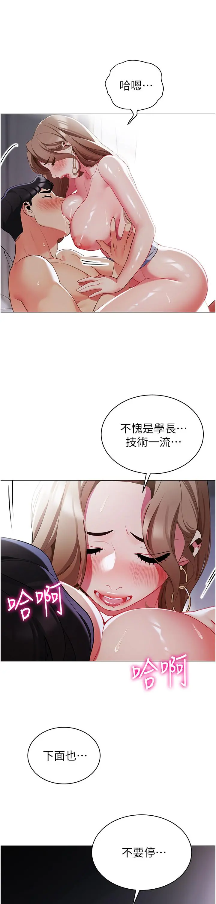 帐篷里的秘密 第44话-难忘的分手炮 第20页