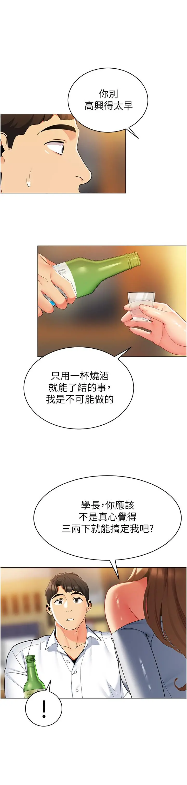 帐篷里的秘密 第44话-难忘的分手炮 第13页