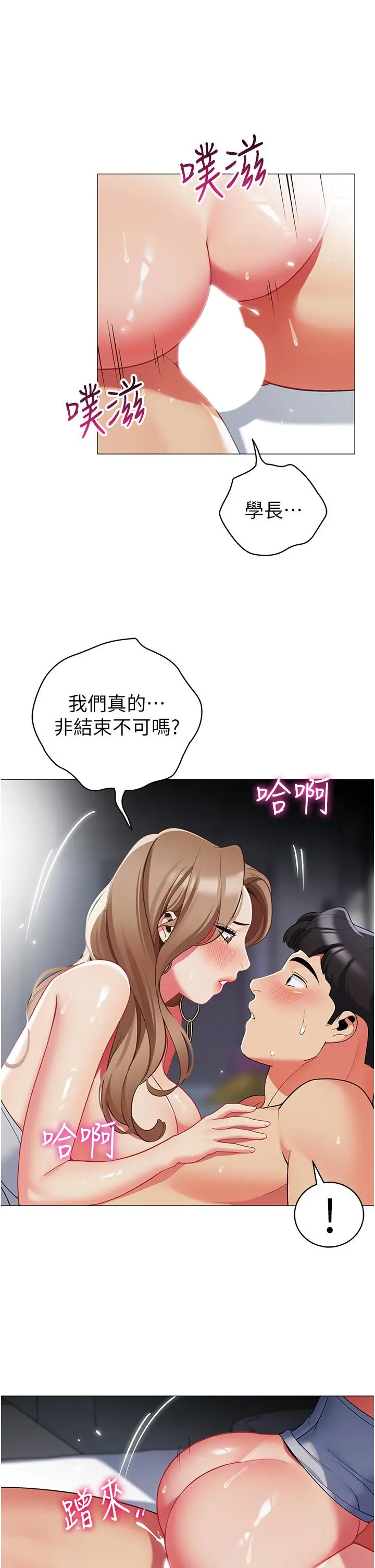 帐篷里的秘密 第44话-难忘的分手炮 第24页