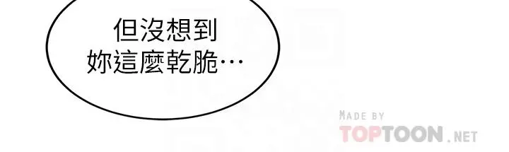 帐篷里的秘密 第44话-难忘的分手炮 第12页