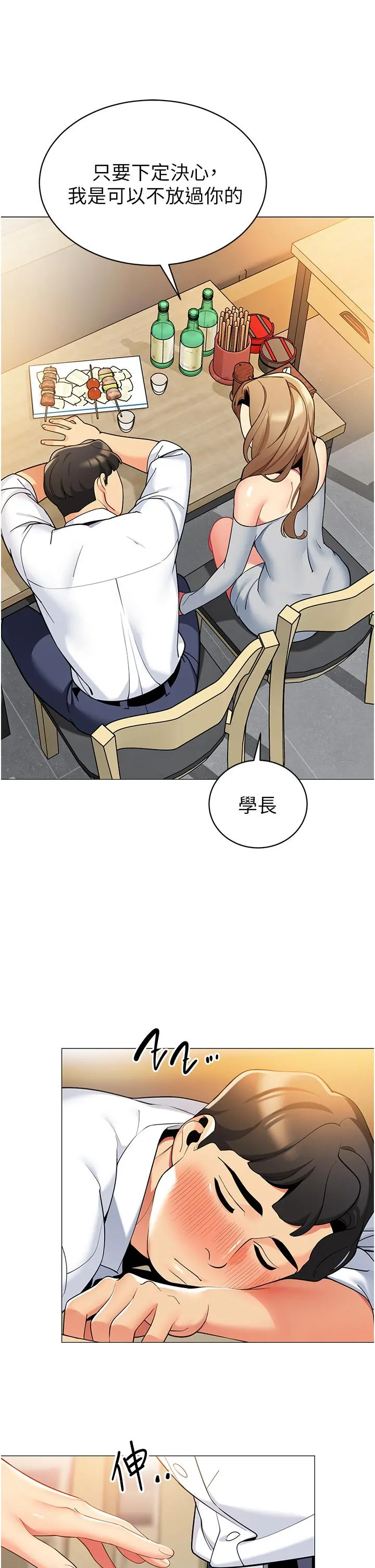 帐篷里的秘密 第44话-难忘的分手炮 第34页