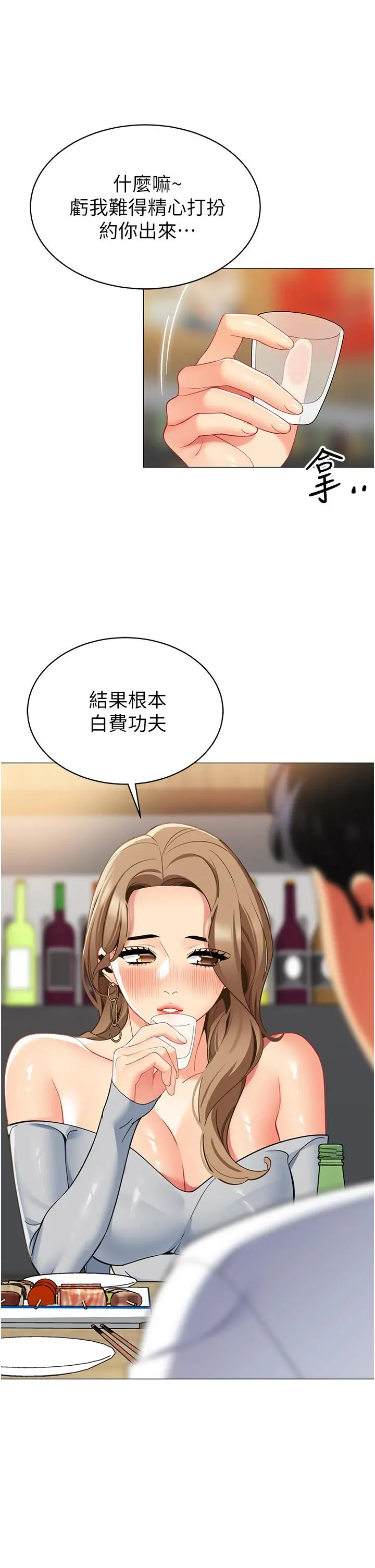 帐篷里的秘密 第44话-难忘的分手炮 第7页