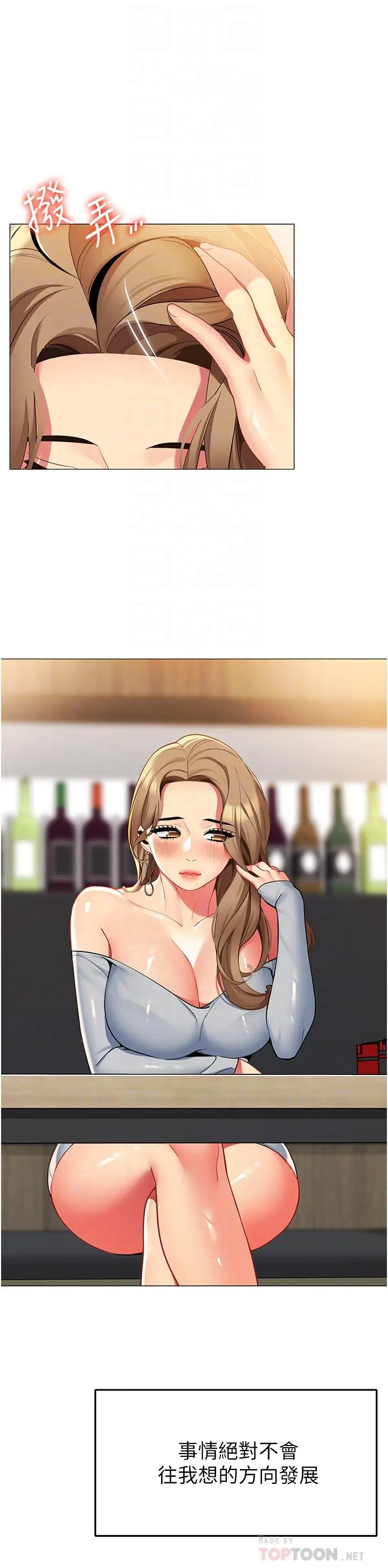 帐篷里的秘密 第44话-难忘的分手炮 第4页