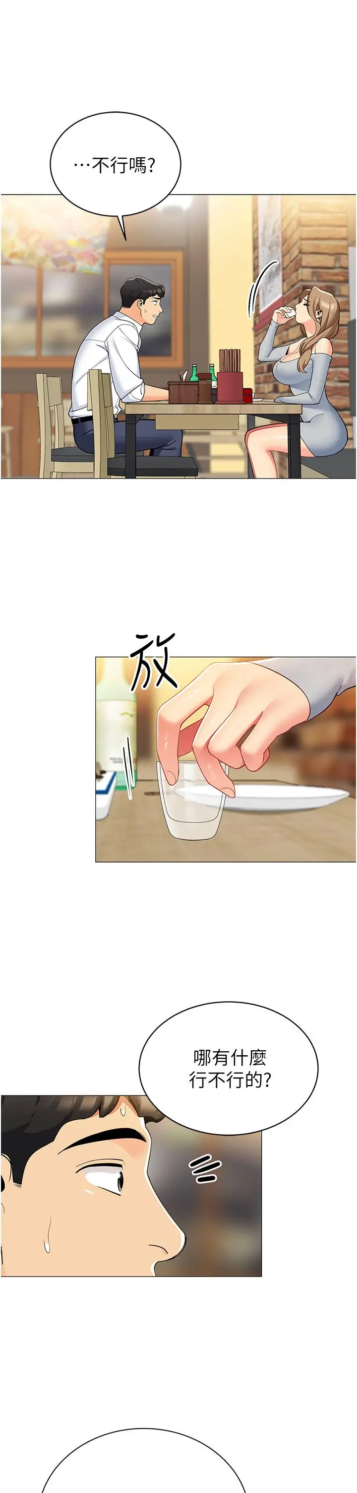 帐篷里的秘密 第44话-难忘的分手炮 第9页