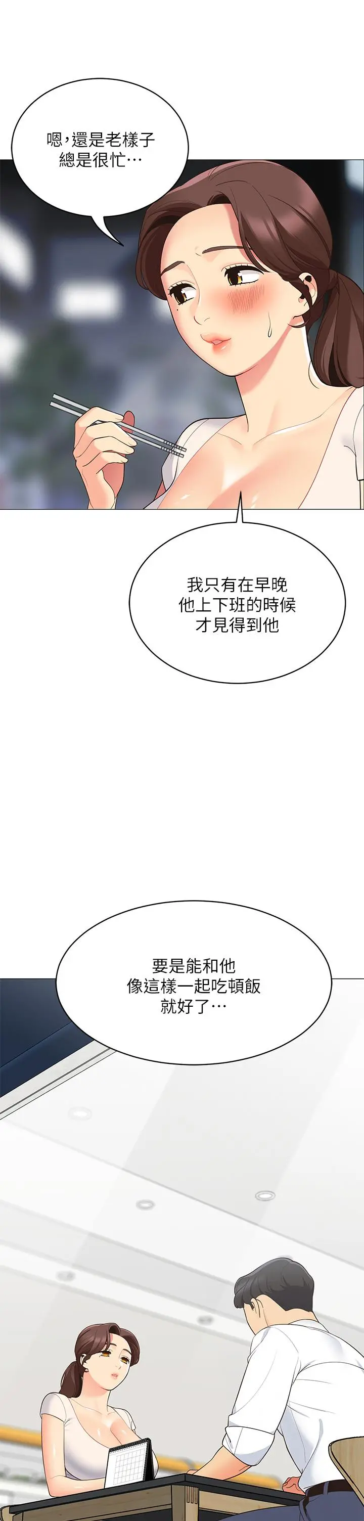帐篷里的秘密 第15话-要不要，一起吃晚餐 第22页