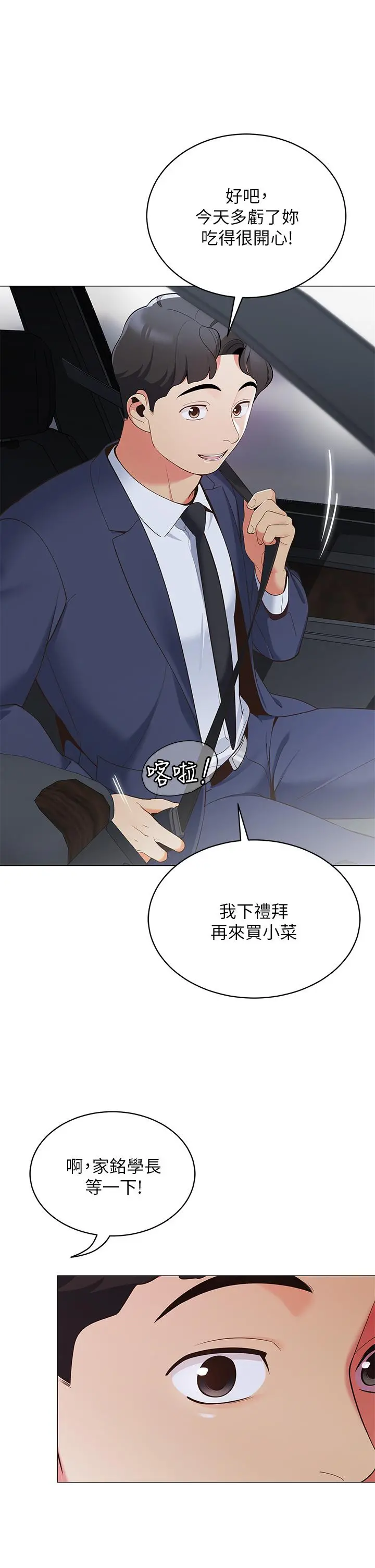 帐篷里的秘密 第15话-要不要，一起吃晚餐 第34页
