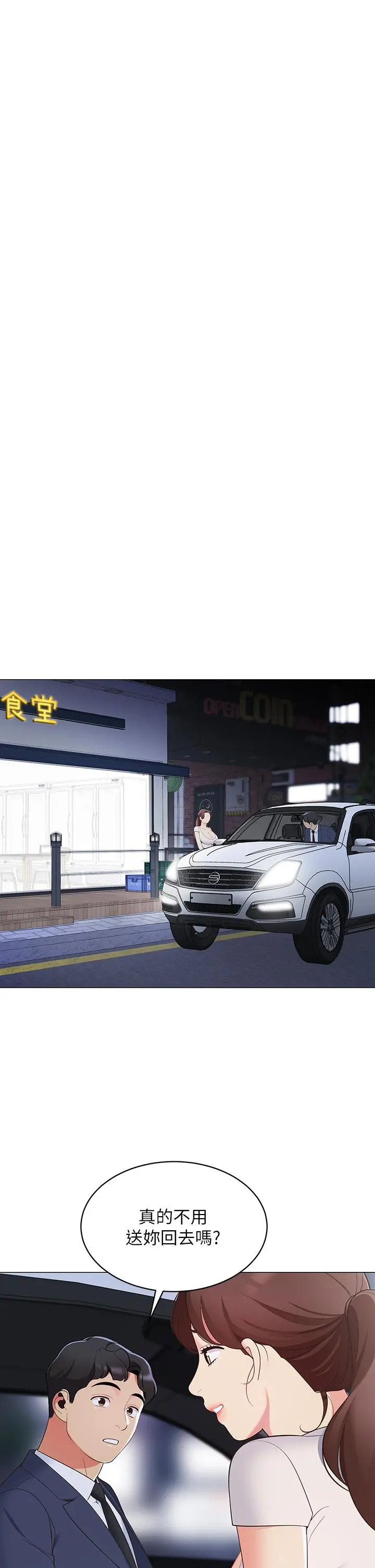 帐篷里的秘密 第15话-要不要，一起吃晚餐 第32页