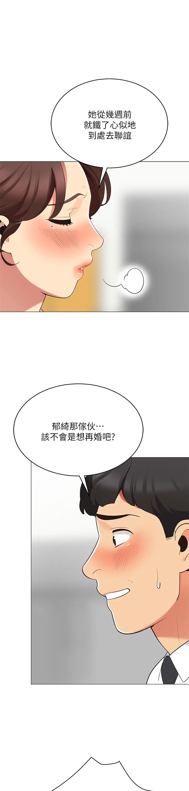 帐篷里的秘密 第15话-要不要，一起吃晚餐 第28页