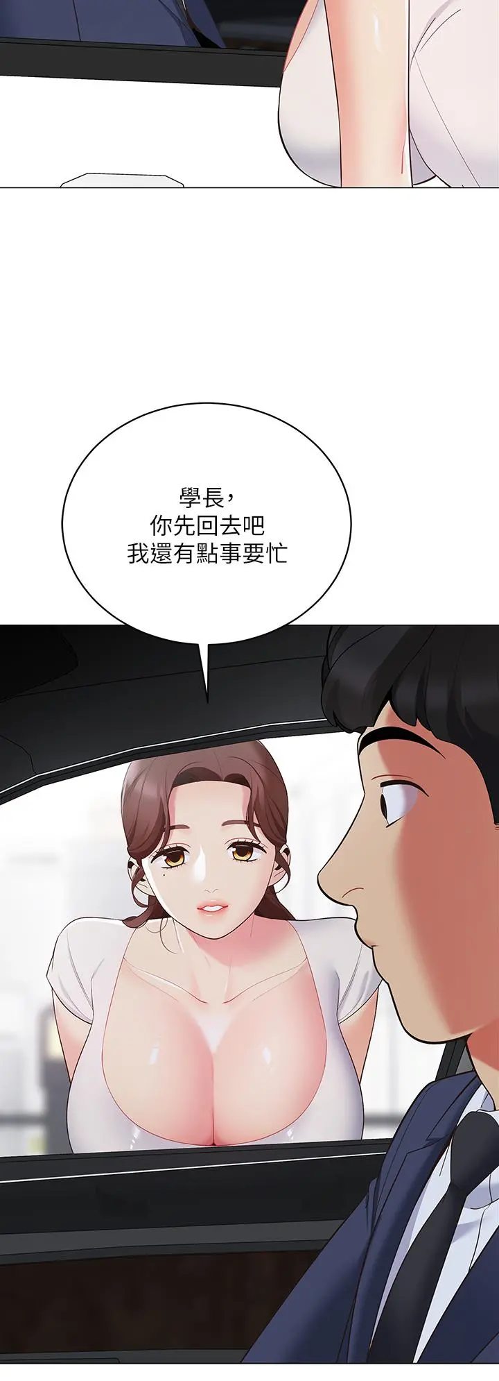 帐篷里的秘密 第15话-要不要，一起吃晚餐 第33页