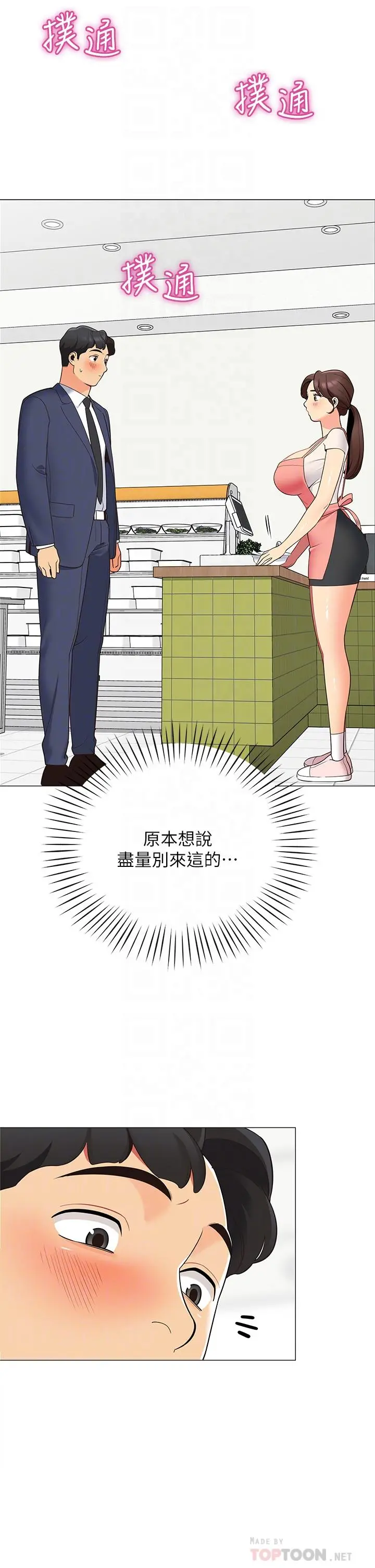 帐篷里的秘密 第15话-要不要，一起吃晚餐 第8页