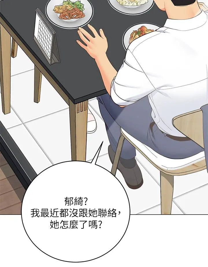 帐篷里的秘密 第15话-要不要，一起吃晚餐 第25页