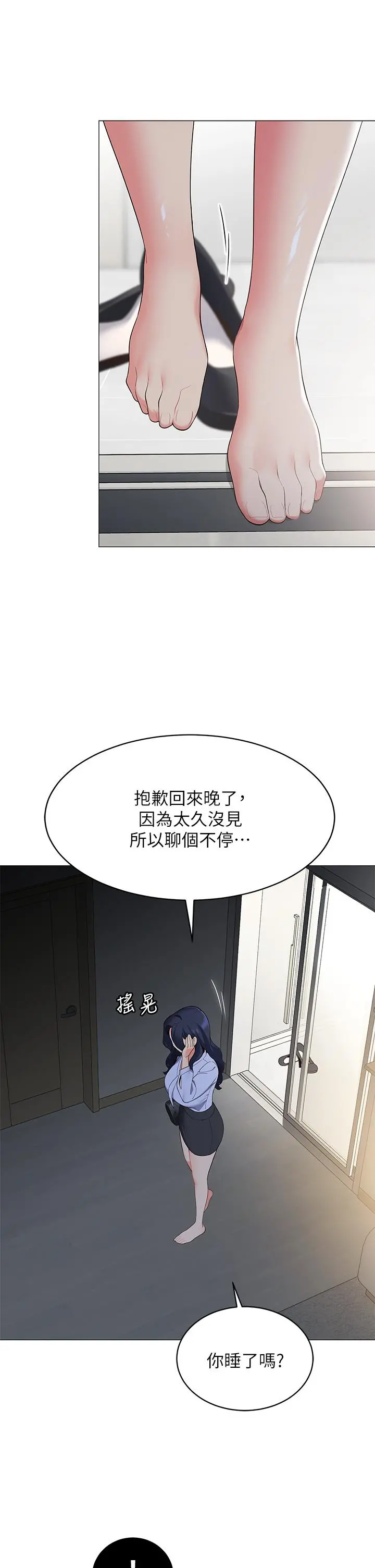 帐篷里的秘密 第15话-要不要，一起吃晚餐 第46页